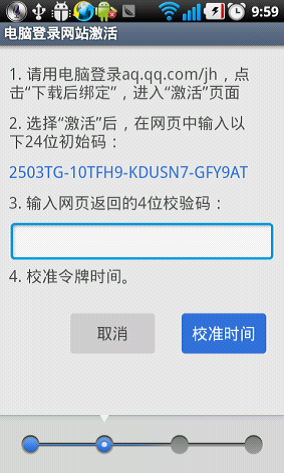 如何用电脑登录网站激活QQ安全中心(手机令牌